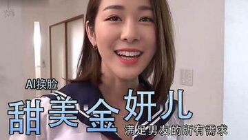 Al&mdash;金妍儿大奶真香