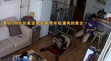 爱玩SM的玩具店胖老板带年轻漂亮的美女营业员回家各种变态玩弄啪啪