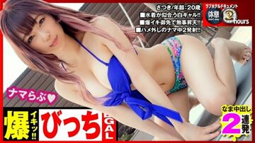 NTK-657Gカップ水着エチョナGALノリノリ真夏の生ハメ撮り騎乗位激振2NN