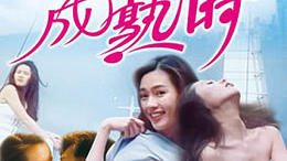 蜜桃成熟时CrazyLove1080P国粤双语中字