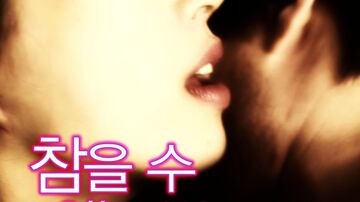 情爱游戏.SexualPlay.2012.KR.DC.HDRip.1280x720p.x264.AAC-KOOK.[韩语中字]