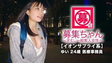 261ARA-363【清純美女】24歳【イオンサプライ系】ゆいちゃん参上！普段は医療事務員として真面目に働く彼女の応募理由は『とにかく、めちゃくちゃにされたいんです…犯して下さい…』3度目の出演！AVのSEXにハマり過ぎた【清純を装う変態美