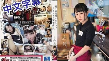 1工作姿態讓人喜愛。片語女子店員。玲22歳。