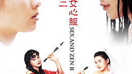 玉蒲团II之玉女心经.SexandZenII.1996.HK.BluRay.1280x720p.x264.AC3.2Audios-KOOK.[国粤双语中字]