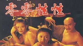 玉蒲团笑传大内密探之零零性性19966-28