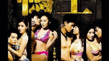 鸭王2(2016)TheGigolo27-11