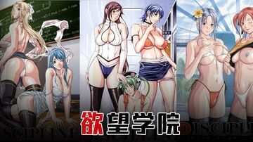 【水果派】操遍全校美女！全都奶大、腿长、颜值高！【欲望学院上篇】的。