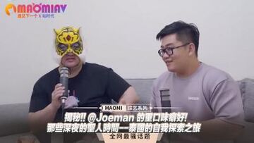 揭秘!!@Joeman的重口味癖好!-那些深夜的圣人时间--泰国的自我探索之旅