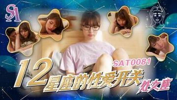 【SA国际传媒】SAT0081《十二星座的性爱开关》处女座-小遥