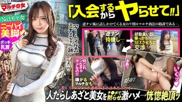 300MIUM-1078-Cニーハイ美脚あざと美女「2年後にね、500億になるんです♪」「みんなにはナイショで