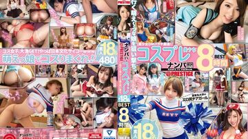 ンパTV×PRESTIGEコスプレ美少女8時間BEST素人8名※街行く萌え～っな娘を狙。