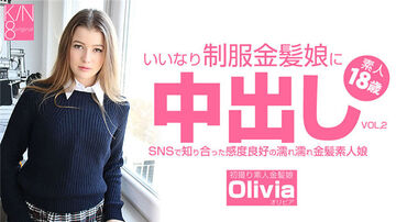 いいなり制服金髪娘に中出しSNSで知り合った感度良好の濡れ濡れ金髪娘VOL2Olivia–オリビ。