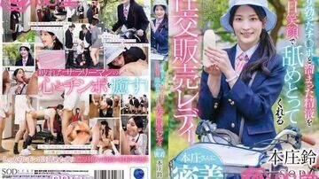 START-016每天都笑容满面的性交销售女士本庄先生密著性爱本莊鈴