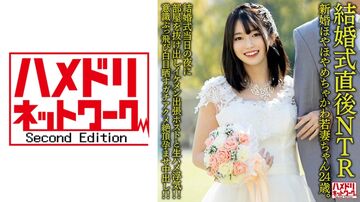 328HMDNV-646-C【結婚式直後NTR】新婚ほやほやめちゃかわ若妻ちゃん24歳。結婚式当日の夜に部屋を