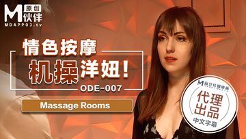 【桃视频】情色按激操洋妞ODE-007