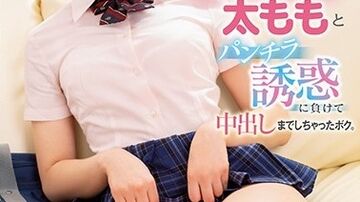 CAWD-078彼女の妹のムッチリ太ももとパンチラ誘惑に負