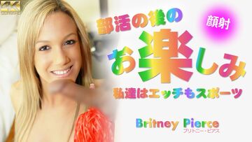 KIN8-3673-FHD-部活の後のお楽しみ私達はエッチもスポーツBritneyPierce