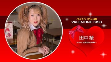 1pondo-021423_001-FHD-ValentineKiss~田中綾