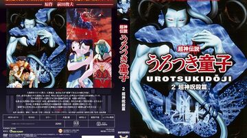 [GreenBunny]超神伝説うろつき童子2超神呪殺篇