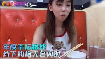 【小桃】年度幸运粉丝线下约炮无套内射(修复版)