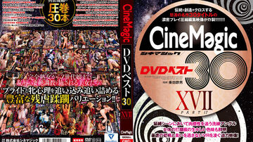 CMC-298CinemagicDVDベスト30PartXVII