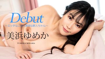 Carib-082523-001-FHD-DebutVol.86～エッチなことに貪欲な新人ちゃん～美浜ゆめか