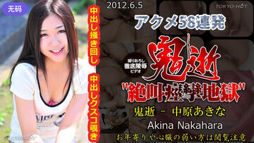 n0751_akina_nakahara_gf鬼逝-cd1