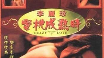 1993蜜桃成熟时香港三级片无删减高清修复版