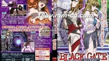 [H無碼]BlackGate02