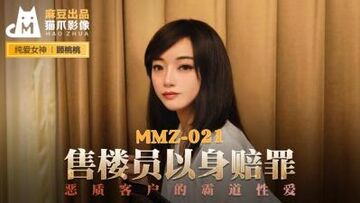 国产麻豆AV猫爪影像MMZ021售楼员以身赔罪顾桃桃