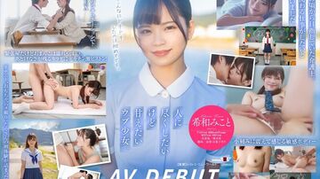 SDAB-307ち〇ぽまでケアしてくれる素直な子希和みことAVDEBUT