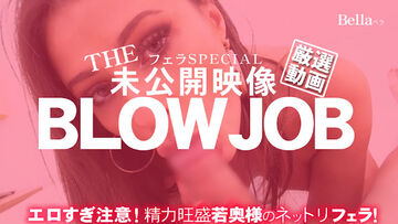 Kin8tengoku3885金髪天国THE未公開映像BLOWJOBエロ過ぎ注意！精力旺盛若奥様のネットリフェラBella