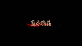 HRD-341未亡人のオナニー4時間