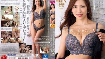 JUQ-818現役高級下着モデルの人妻池田あやみ35歳AVDEBUT衝撃のクビレ、魅惑の美巨乳、マネ