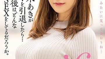 HND-644if…もしも、佐々木あきがAVを引退したら…