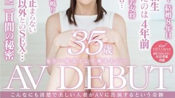 SDNM-061SOD人妻レーベル史上最高の30代こんな